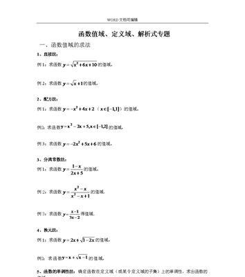 高一数学中的定义域求解方法（探究定义域的概念及其应用）