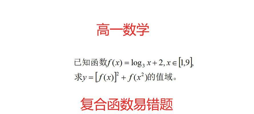 高一数学中的定义域求解方法（探究定义域的概念及其应用）