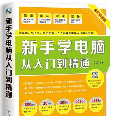 零基础学电脑的自学软件推荐（提供学习路径）