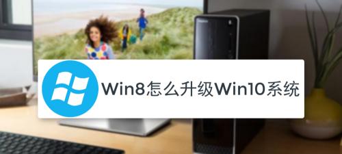 免费升级正版Win10系统的完全教程（免费升级Win10系统）