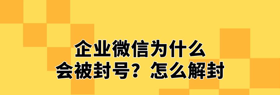 解锁游戏封号的绝妙技巧（一键解封）