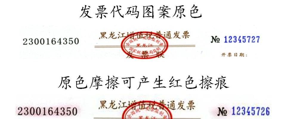 如何辨别发票真伪（有效方法帮助您识别合法发票）