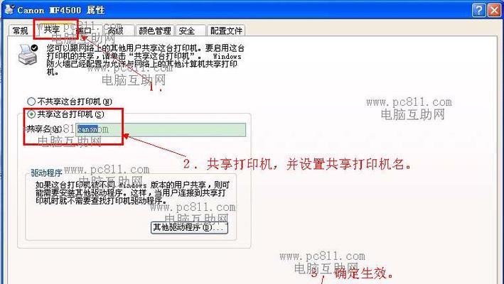 局域网共享打印机连接教程（实现便捷打印）