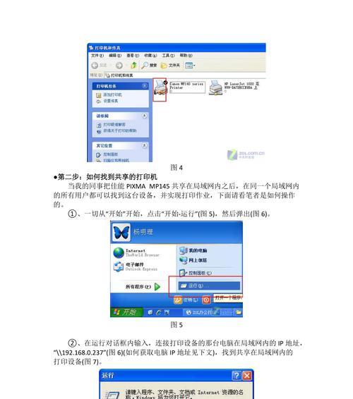 局域网共享打印机连接教程（实现便捷打印）