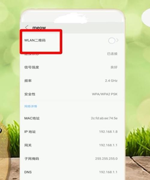 如何通过手机查看自家wifi密码（简单易行的方法帮助你找回wifi密码）