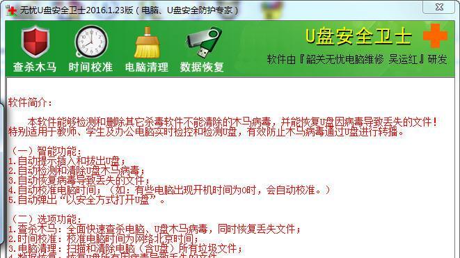 U盘病毒查杀指南（从防范到清除）