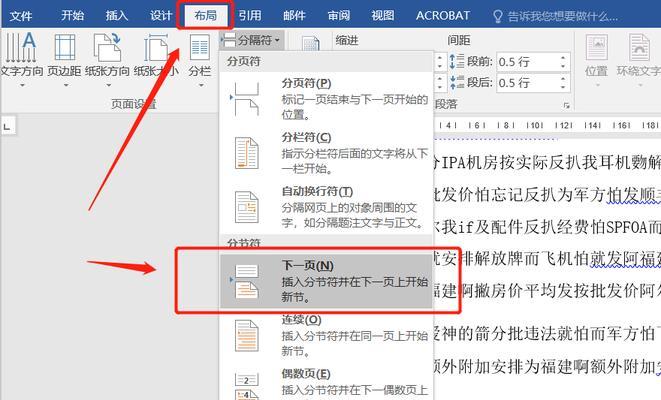 以目录下一页开始设置页码的正确方法（实现专业的文档排版）