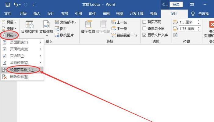 以目录下一页开始设置页码的正确方法（实现专业的文档排版）