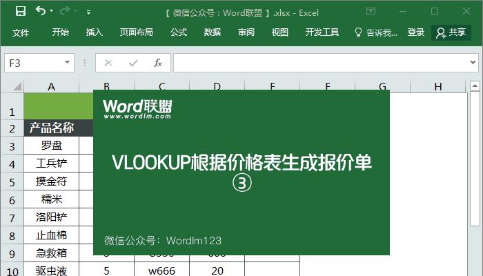 VLOOKUP函数的使用方法及实例（掌握Excel中VLOOKUP函数的功能和用法）