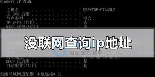 全面了解IP地址查询方法（掌握电脑IP地址查询的简便方法）