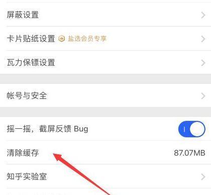 如何清除苹果手机软件中的缓存（一步步教你清理手机缓存）