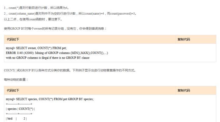 深入理解count函数的用法——从基础用法到高级技巧（掌握count函数）