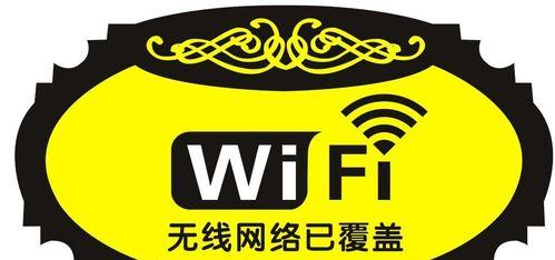 提升WiFi信号和网速的窍门（优化家庭WiFi网络的技巧）