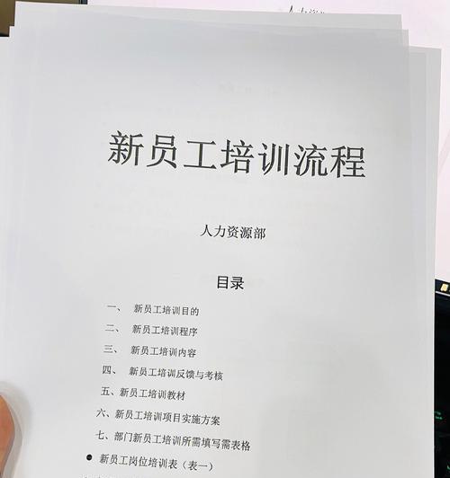 打造经典入职培训方案，助力新员工融入企业