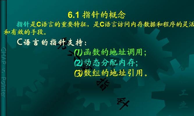 C语言入门指南（掌握C语言的基础知识和编程技巧）