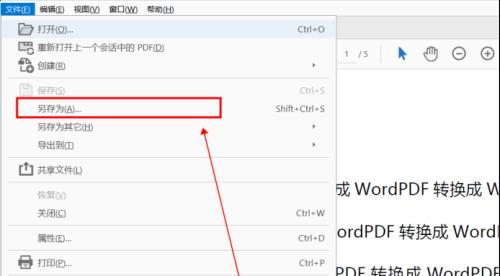 如何将图片转化为PDF文件（简便方法教程）