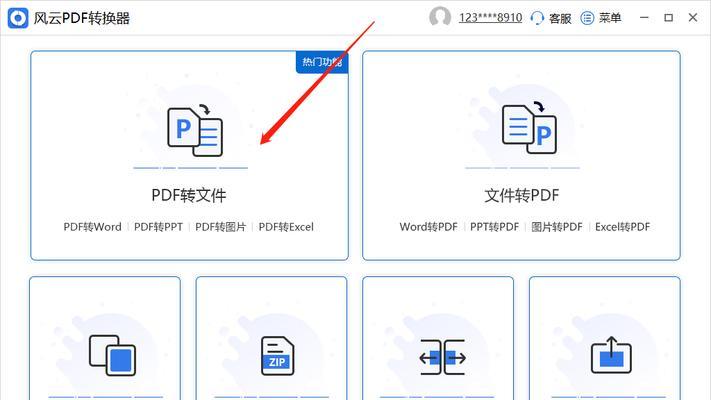 如何将图片转化为PDF文件（简便方法教程）