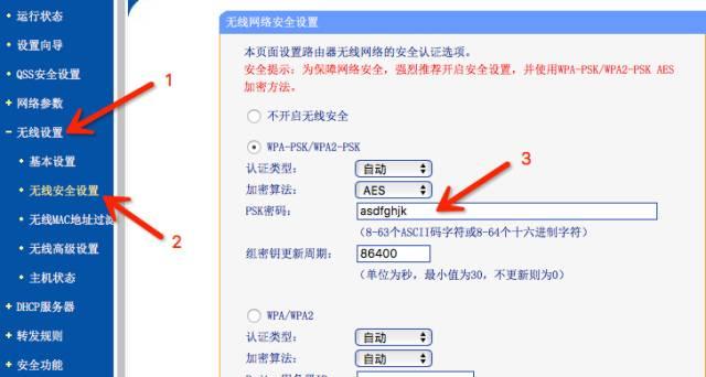 一步步教你设置路由器wifi密码（轻松保护家庭网络安全）