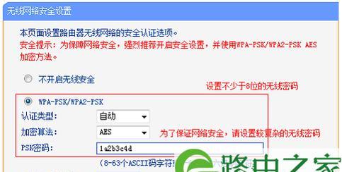 一步步教你设置路由器wifi密码（轻松保护家庭网络安全）