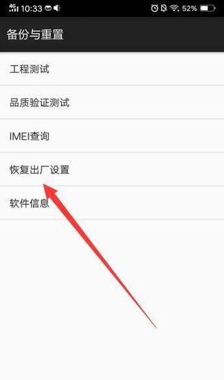 手机强制恢复出厂设置方法大全（轻松恢复手机出厂设置）
