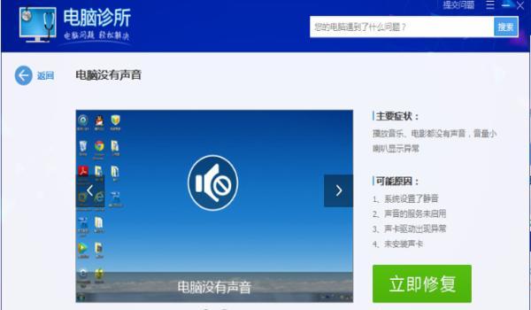 电脑声音出现小红叉的修复方法（解决电脑声音小红叉问题的有效技巧）