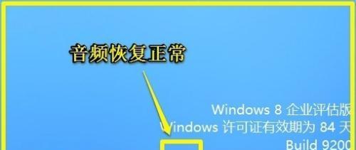 电脑声音出现小红叉的修复方法（解决电脑声音小红叉问题的有效技巧）