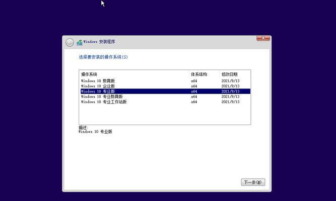 如何使用U盘安装原版Win10系统（U盘安装Win10系统）