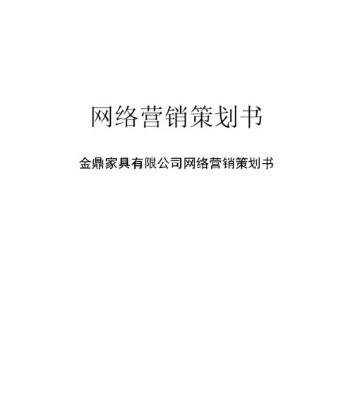 《完整的产品策划案范文——打造市场领先的智能手表》（智能手表——连接你与未来的无限可能）