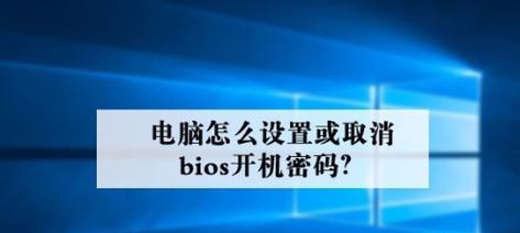 解密电脑开机密码（简单）