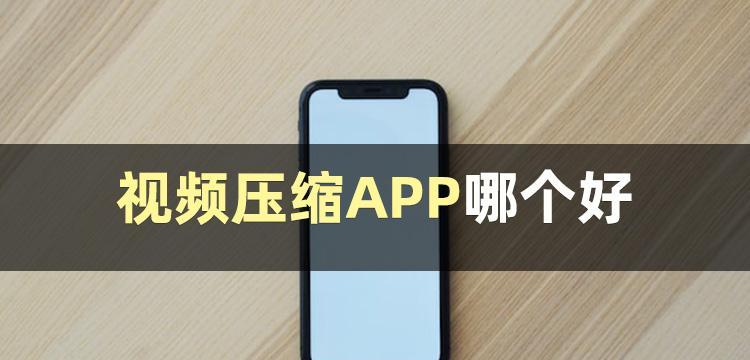 免费压缩软件app推荐（压缩文件轻松搞定）