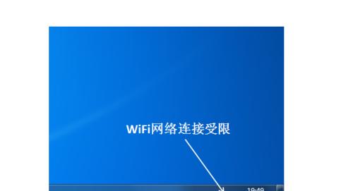 如何解决WiFi感叹号的问题（WiFi无法连接的常见故障及修复方法）