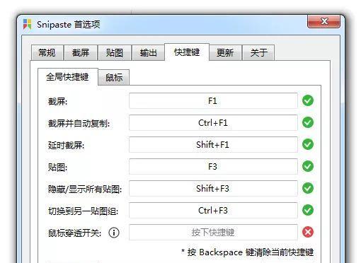 分享电脑最简单的截图方法（学会这个技巧）