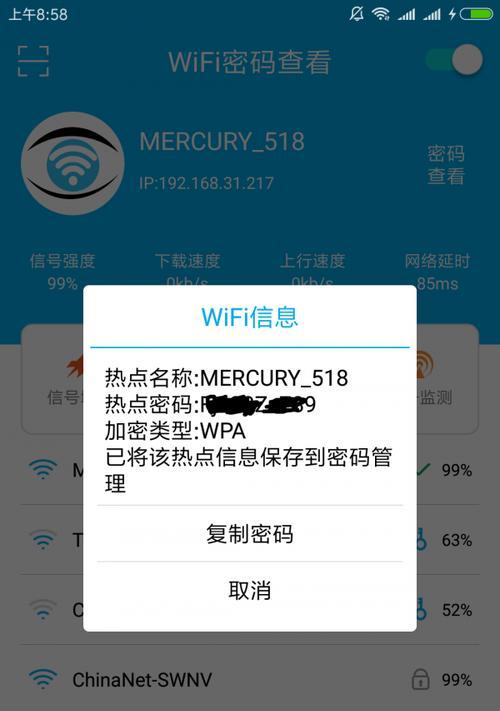 手机查看忘记的WiFi密码的方法（轻松恢复已忘记的WiFi密码）