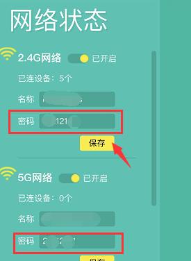 如何改变家里的WiFi密码（教程及步骤）