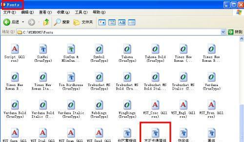 电脑字体导入方法（一步步教你如何给电脑导入新字体）
