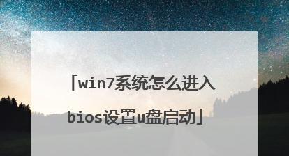 联想BIOS设置启动顺序（优化启动体验）