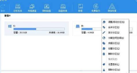 C盘重新分配（教程详解如何重新划分C盘以提高计算机性能）