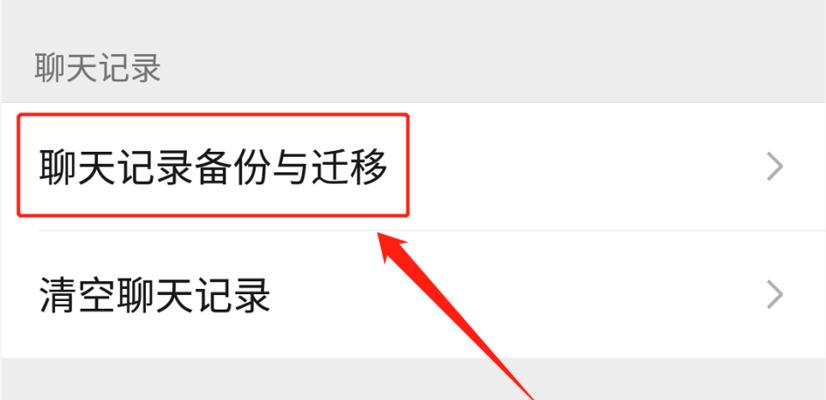 找回被误删除的微信聊天记录，让珍贵回忆再现（免费恢复工具助你轻松找回重要微信聊天记录）