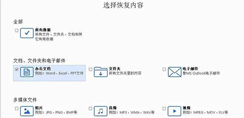 文件管理中删除的文件恢复方法（技巧和步骤教程）