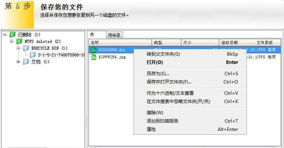 文件管理中删除的文件恢复方法（技巧和步骤教程）