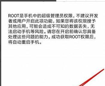 如何给软件授予root权限（一步步教你获取软件的超级管理员权限）