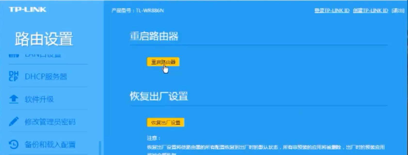 一：了解为什么重新设置无线路由器密码很重要