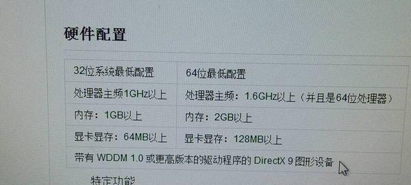 打造Win7系统电脑配置，让您的操作更顺畅（Windows7系统需求及硬件配置）