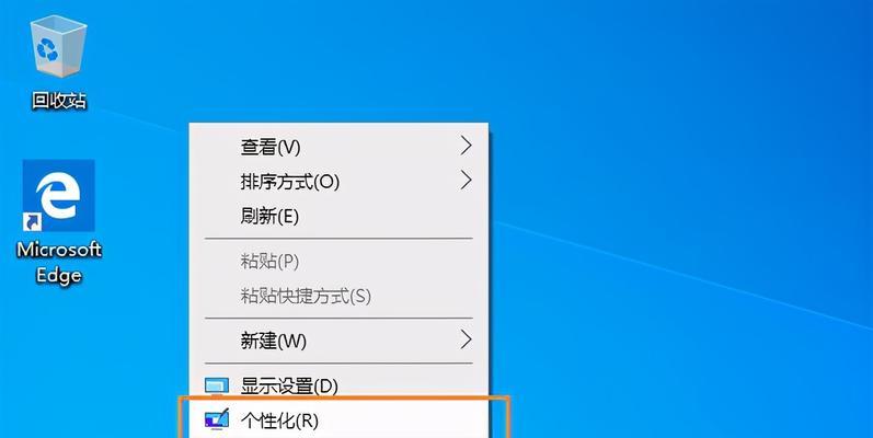 Win10鼠标右键菜单设置详解（快速定制您的Win10鼠标右键菜单）