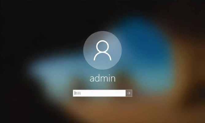 电脑开机密码解除技巧大揭秘（轻松应对忘记开机密码的情况）
