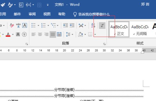 详解以目录页后加入分节符的流程（简化文章结构）