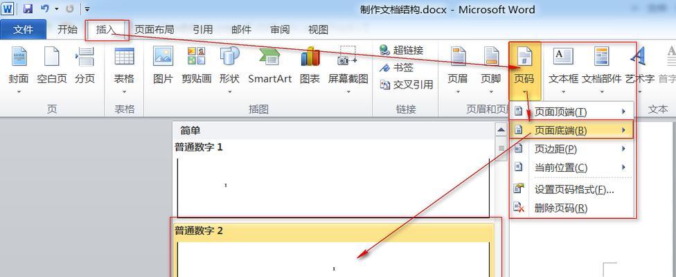 详解以目录页后加入分节符的流程（简化文章结构）