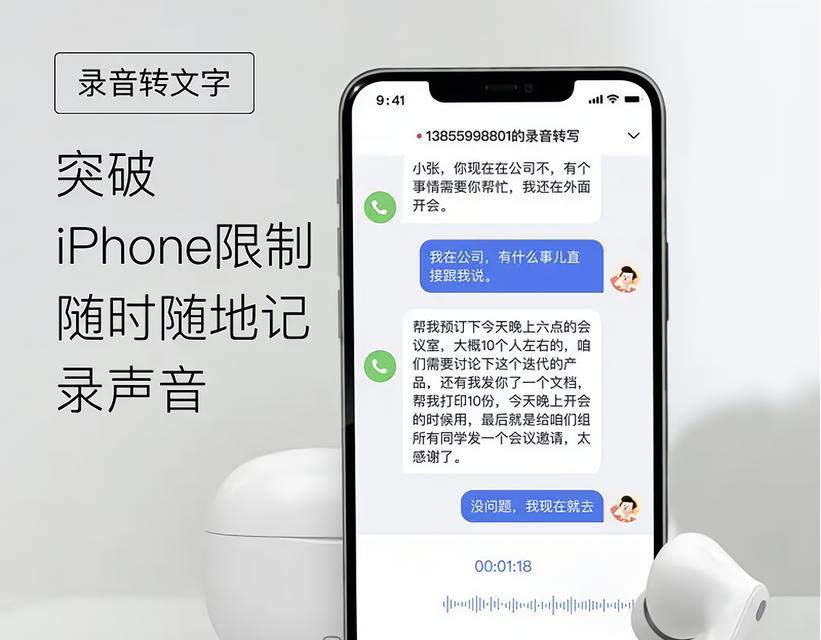 掌握iPhone来电录音的技巧（提升通话记录质量的关键诀窍）