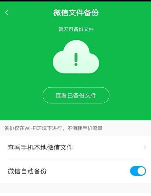 微信文件清理了恢复方法（保护重要数据不丢失的小技巧）