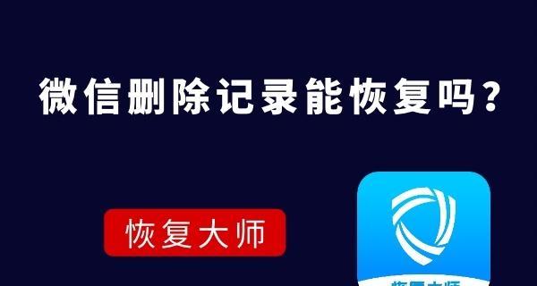 微信文件清理了恢复方法（保护重要数据不丢失的小技巧）